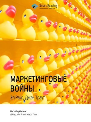 cover image of Маркетинговые войны